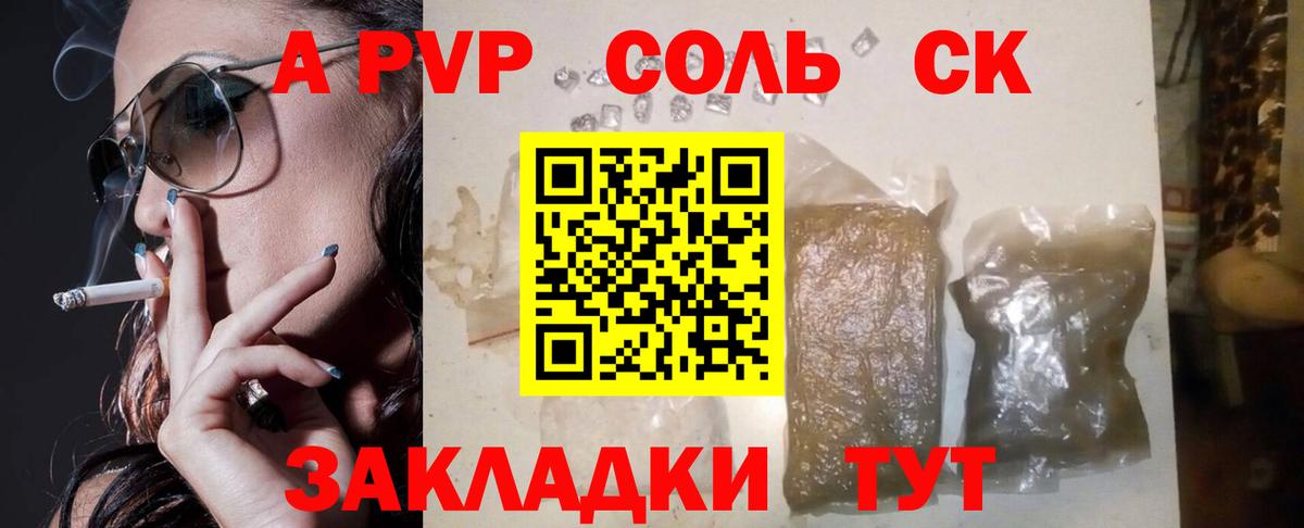 Барабинск  APVP Соль  Вход с VPN  Альфа ПВП СК КРИС 