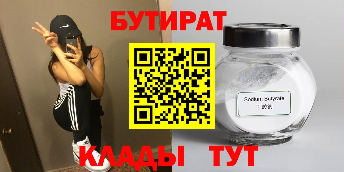 БУТИРАТ 1.4BDO Барабинск