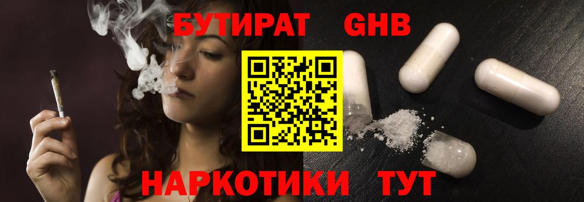 БУТИРАТ  БУТИРАТ BDO  Вход с VPN  Барабинск 