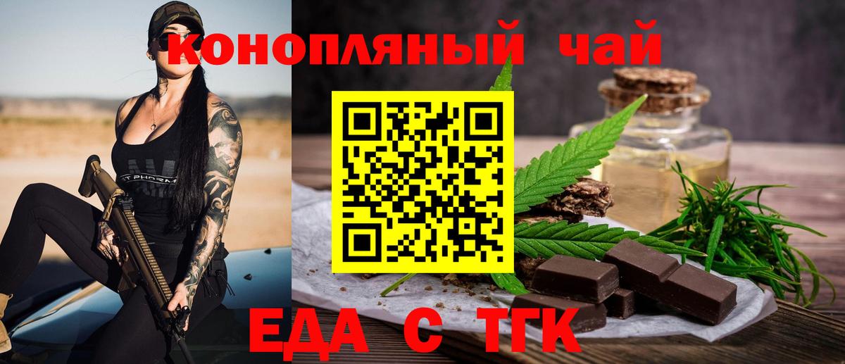 Еда ТГК марихуана  Вход с VPN  Барабинск 