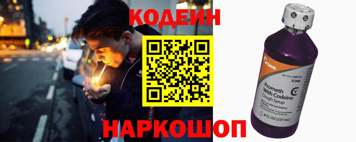 Codein напиток Lean (лин)  Вход с VPN  Барабинск 