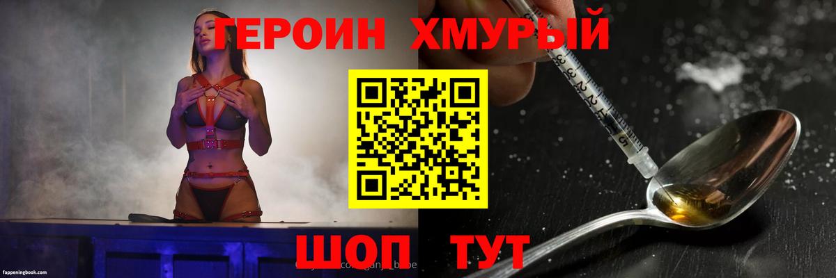 Героин Heroin Барабинск